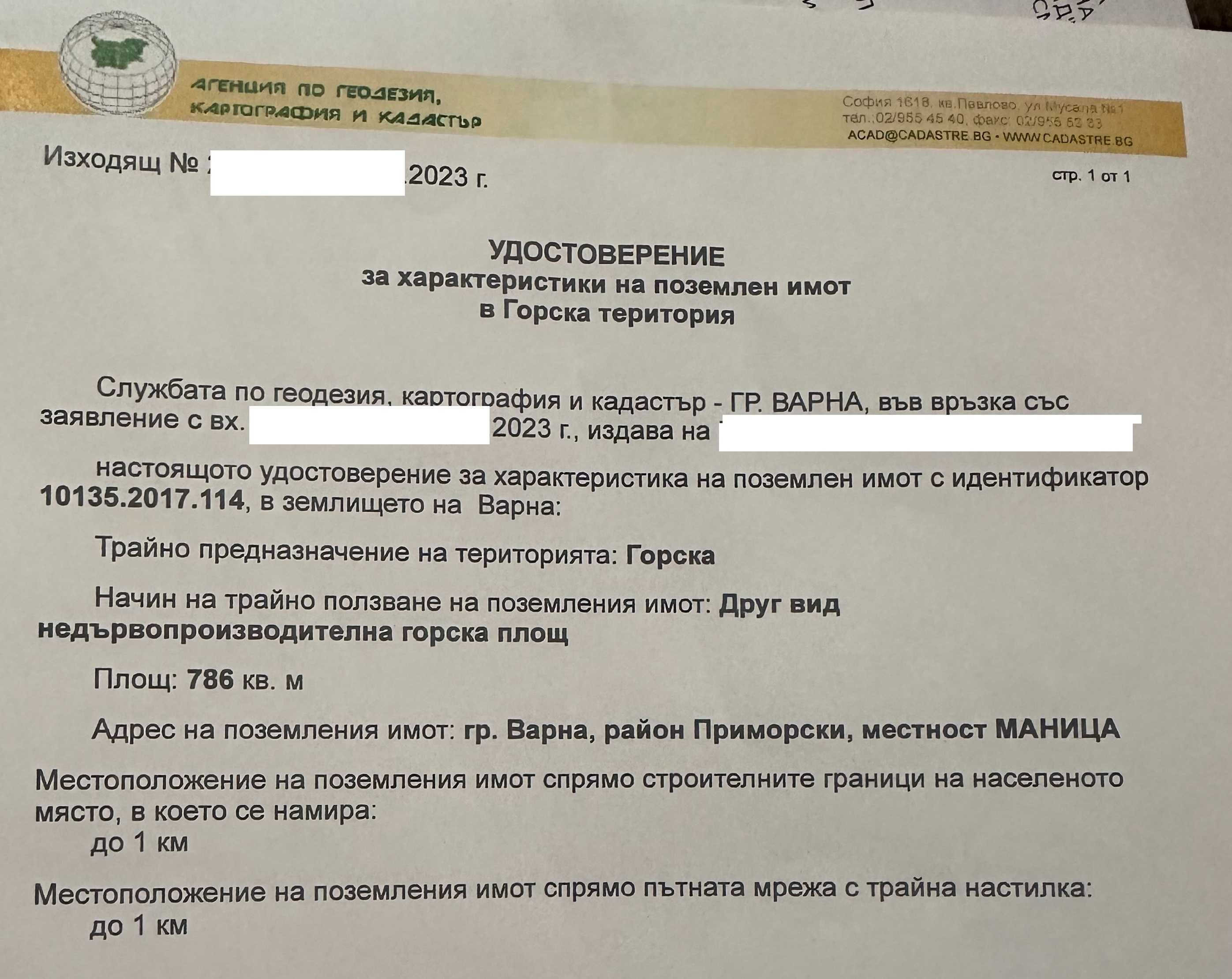 Продавам парцел-вид територия : горска-м. Маница, Варна