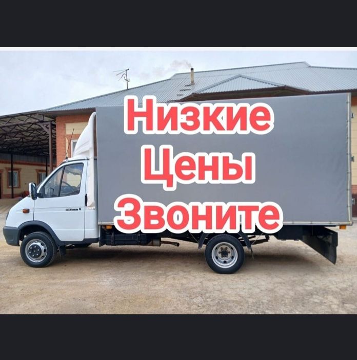 Услуги ГАЗЕЛЬ НЕДОРОГО грузчик 3500