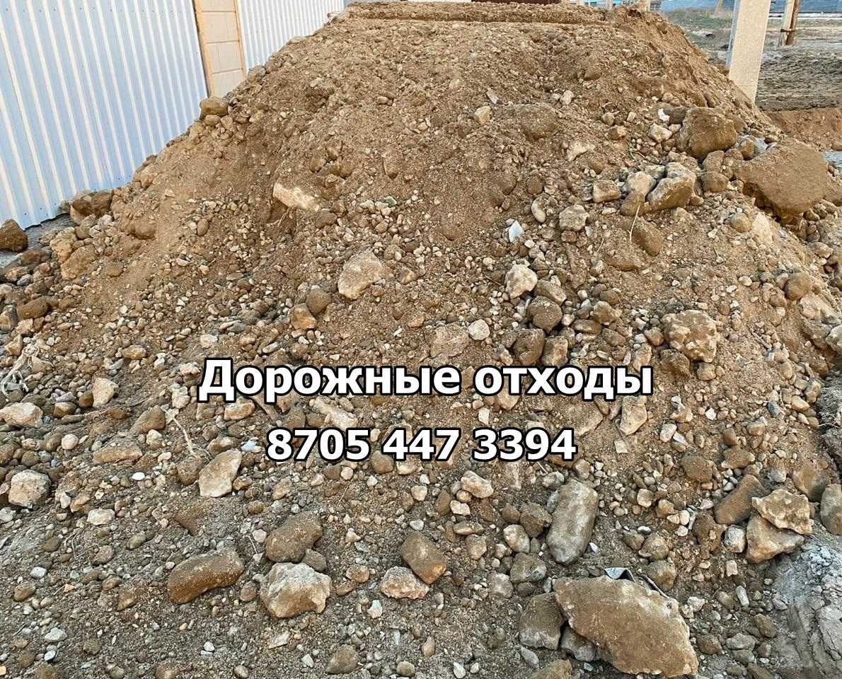 Строительный отход щебень пгс отсев