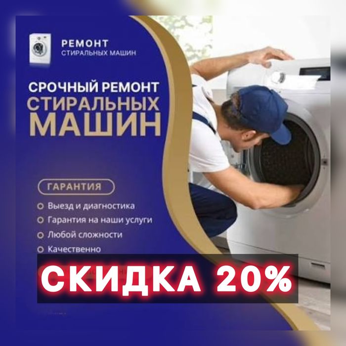 Ремонт Стиральный Сушильный Машин Замена запчасти Частный Мастер