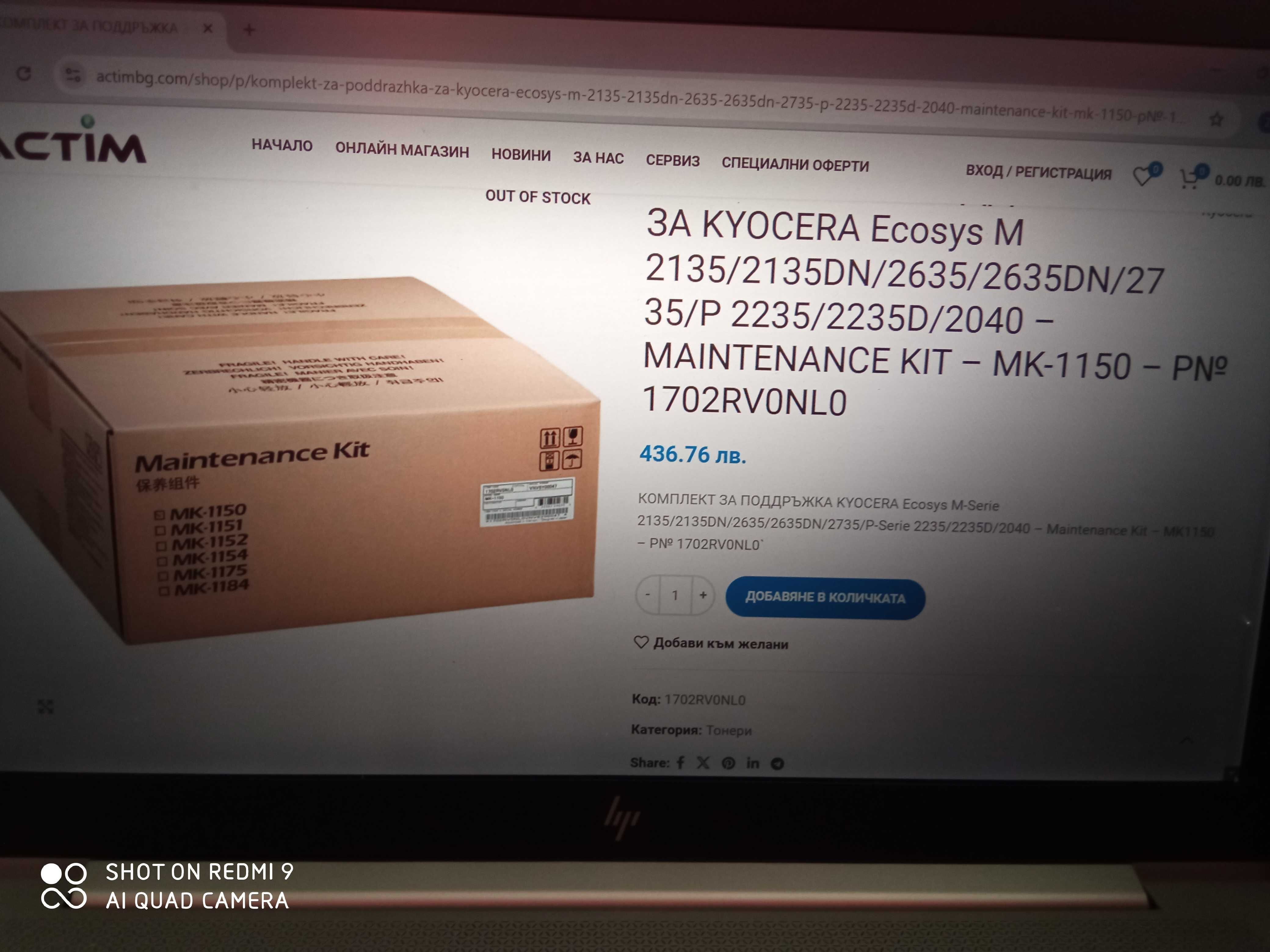 комплект за поддръжка за kycera