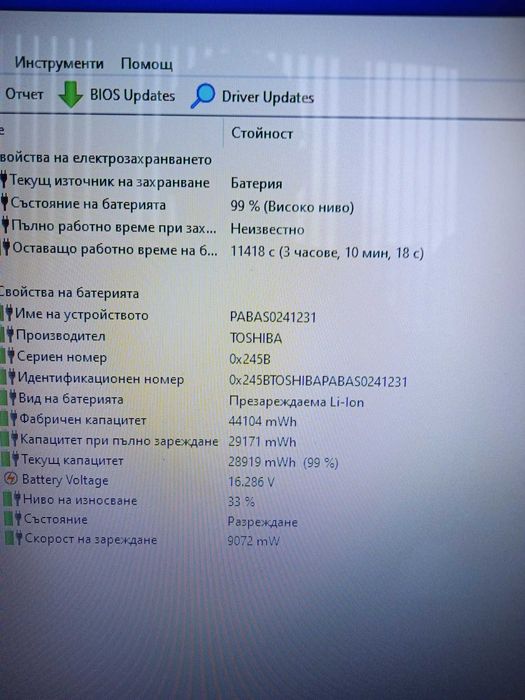 Toshiba Satellite C50-B 3часа батерия