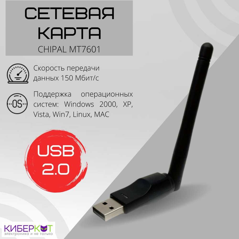 Wi-Fi-адаптер MT7601 для компьютеров