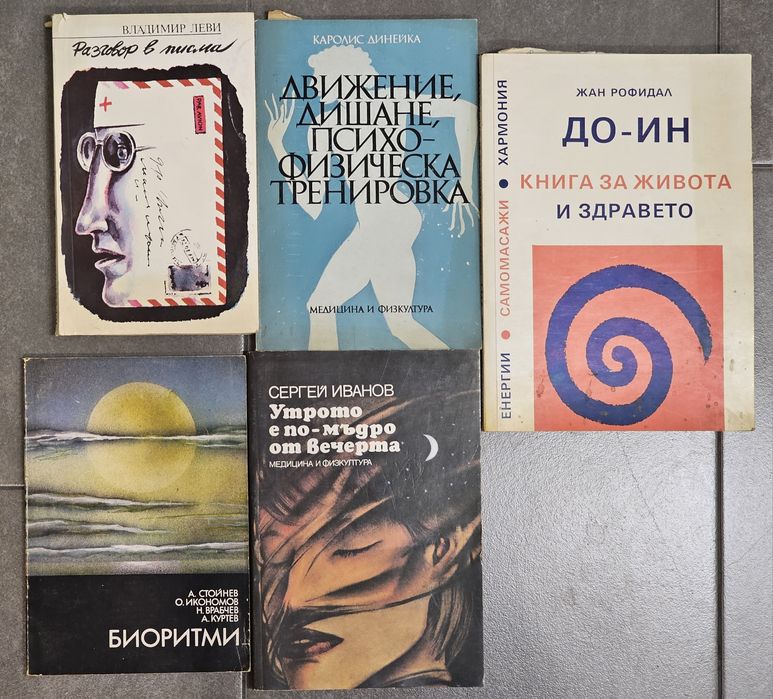 Колецкия книги за здраве