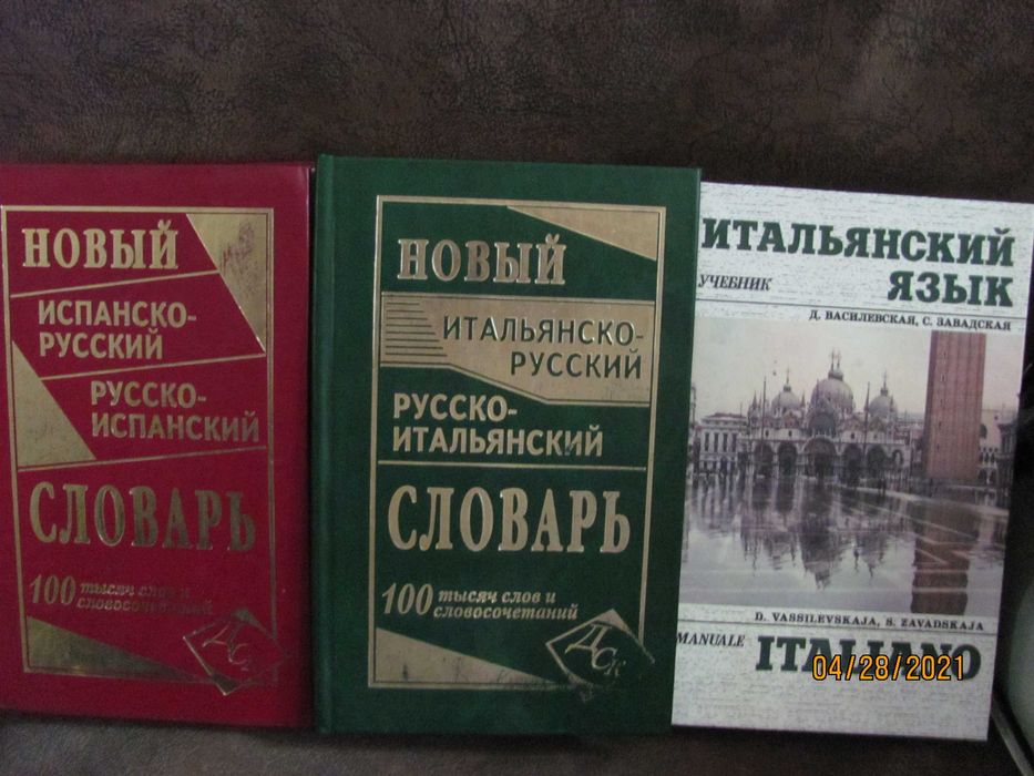 русско итальянский словарь.