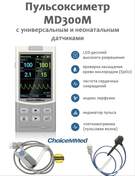 Пульсоксиметр с двумя датчиками