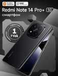 Redmi note 14 pro plus 5 g. Optom narxda sotiladi