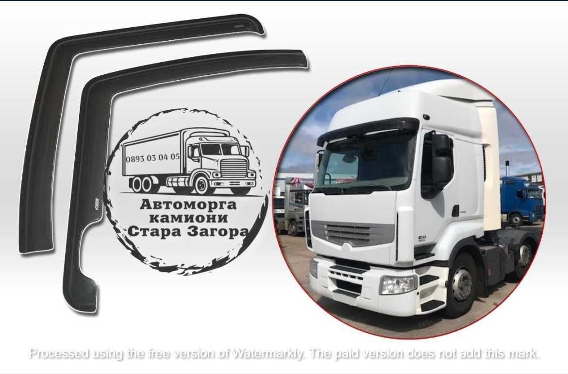 Ветробрани за товарни автомобили DAF IVECO MAN RENAULT SCANIA VOLVO...
