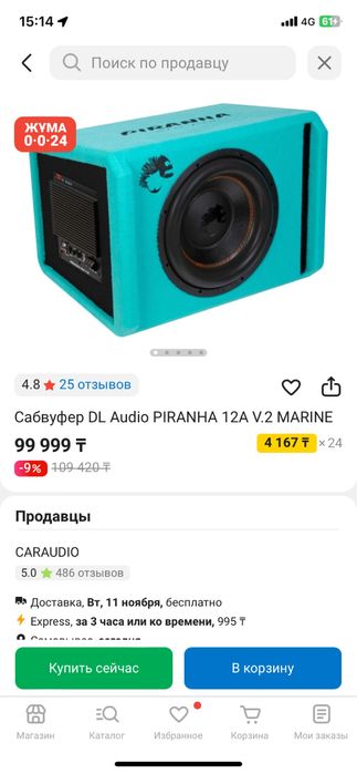 сабвуфер DL 12V