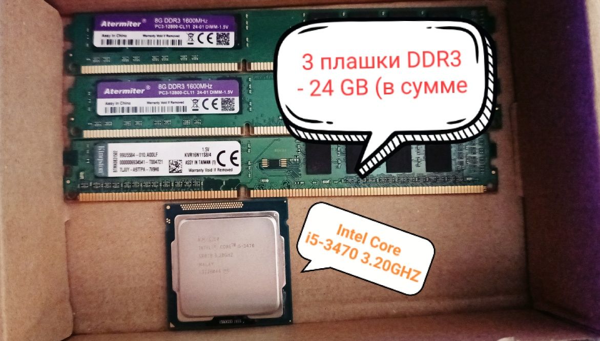 набор для сервера, офисного пк (intel core i5-3470 и 3 шт DDR3 - 24GB)