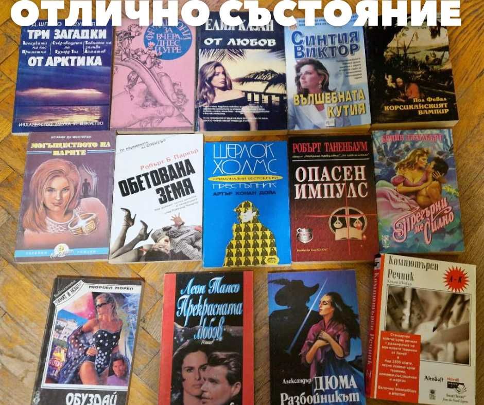 Нови и стари книги - ТОП СЪСТОЯНИЕ
