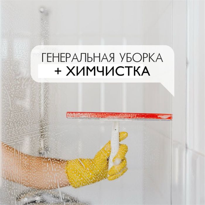 Клиннинг Астана, Уборка квартир