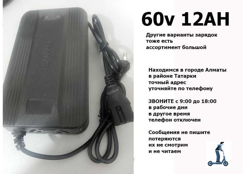 зарядное устройство SMART ЗАРЯДКА 60v12AH на самокаты скутеры байки
