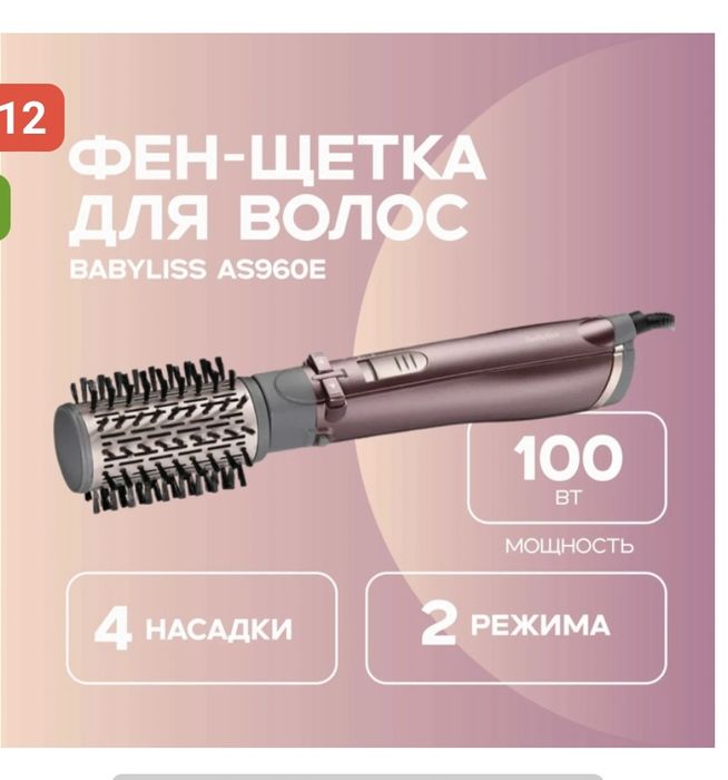 Фен-щетка для волос BaByliss