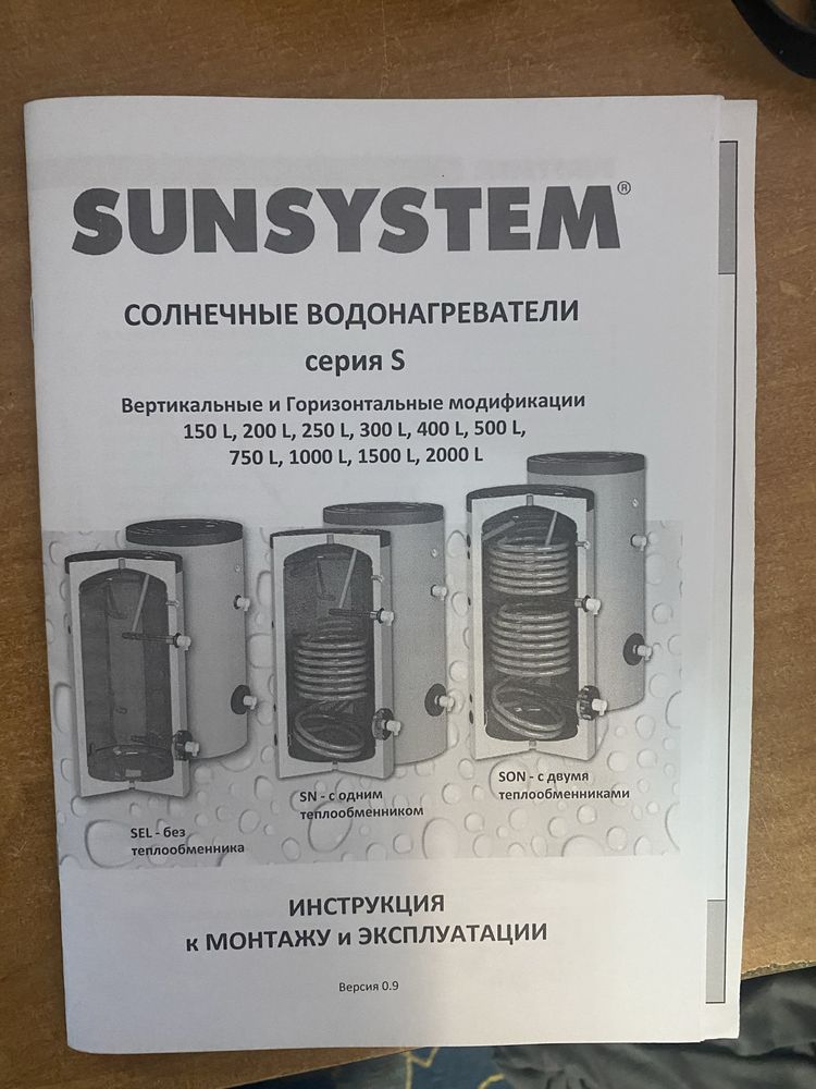 Бойлер косвенного нагрева sunsystem 150л