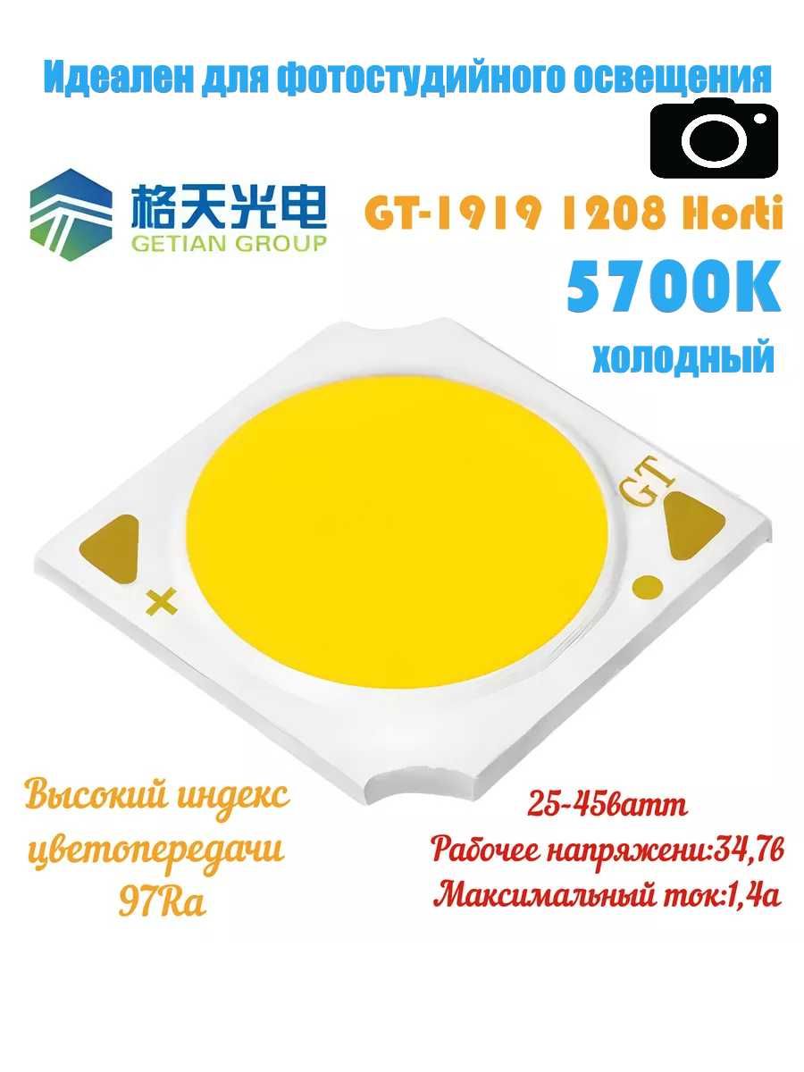 COB LED матрица GT-1919 CRI97 25ватт для трековых светильников