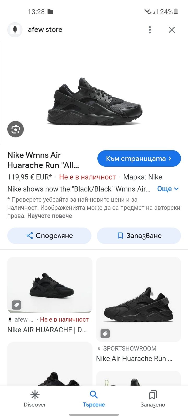 Nike Huarache маратонки 38 номер.