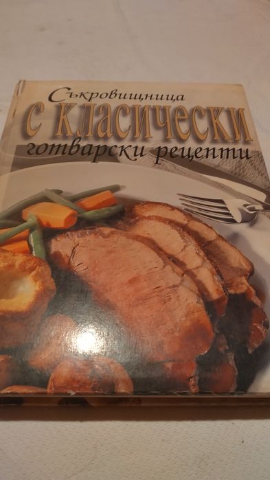 Различни готварски книги