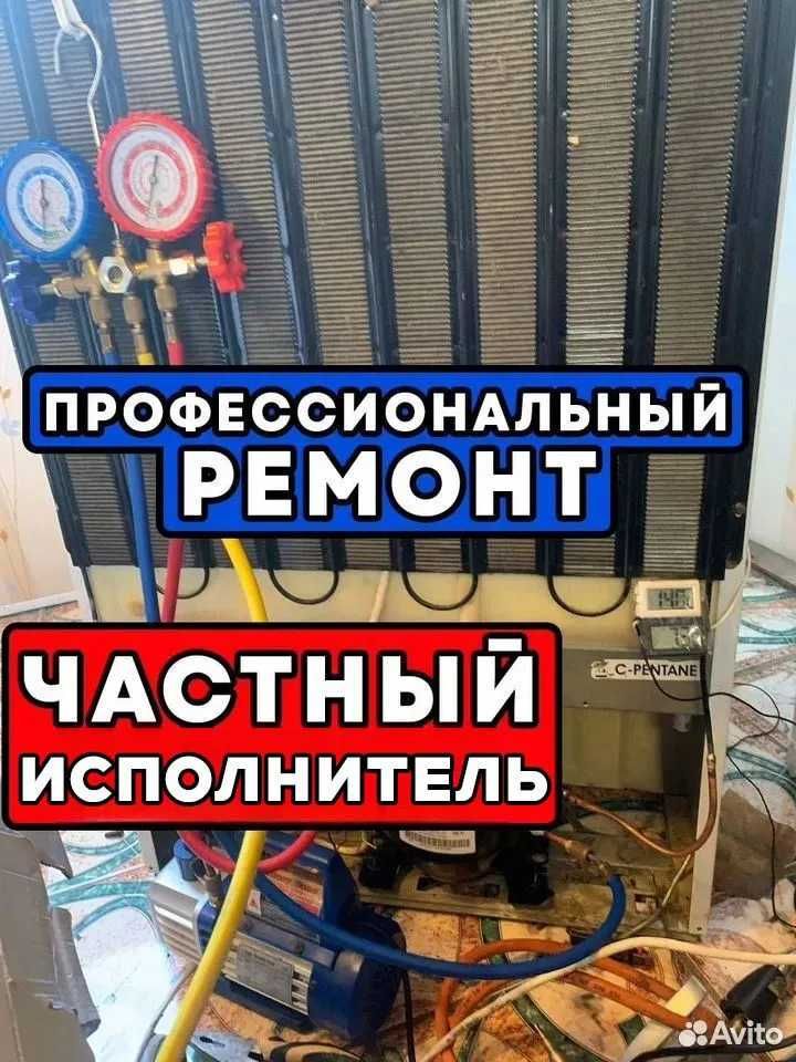 Ремонт холодильников и морозилок Частный Мастер. Remont xolodilnik