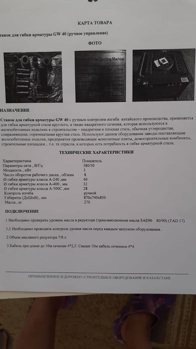 Продам изгибочный станок.
