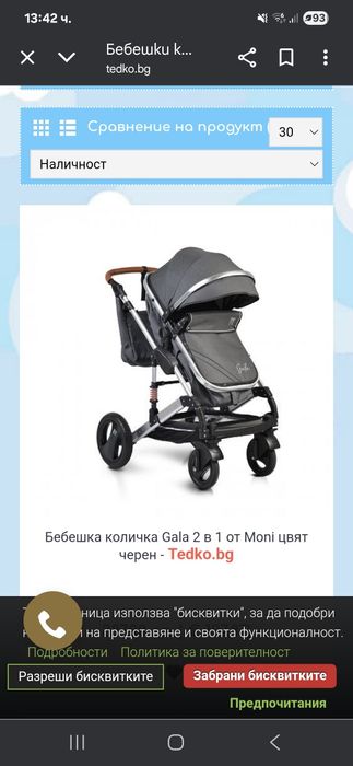 Бебешка количка Мони 2 в 1