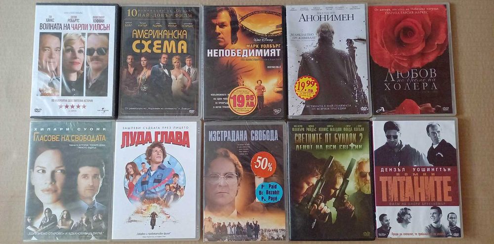 Продавам оригинални ДВД дискове с български субтитри.
