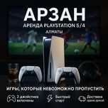 Аренда пс прокат пс4 PlayStation 5 аренда ps4 прокат сони ps5 пс5