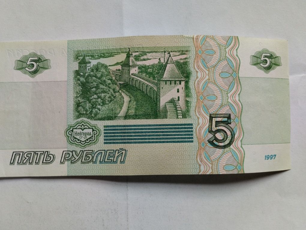 Новодел пять рублей и десять.