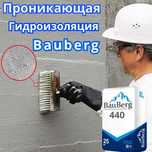 Продается гидроизоляция Российский материал Bauberg из первых рук