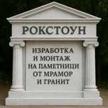 Надгробни паметници