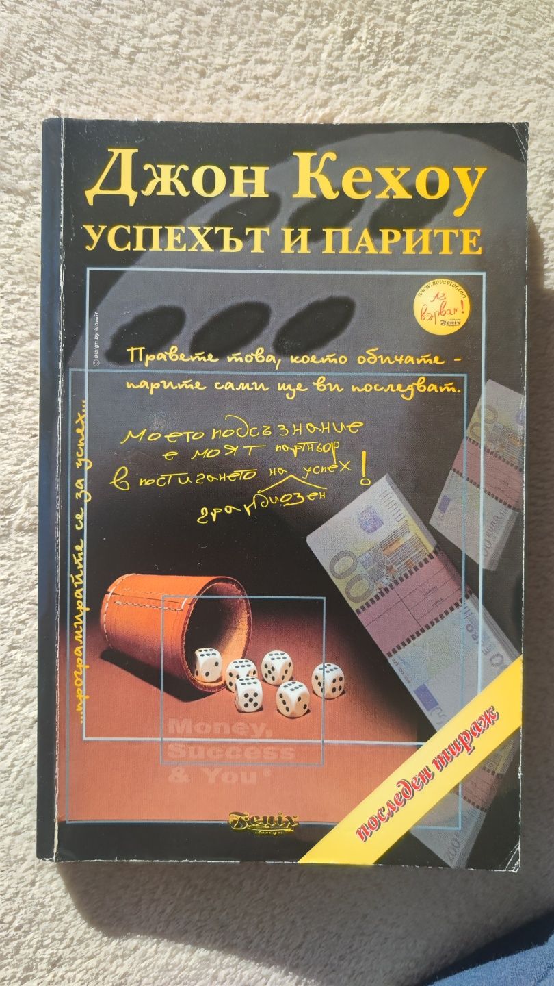 Книги Успехът и парите и други