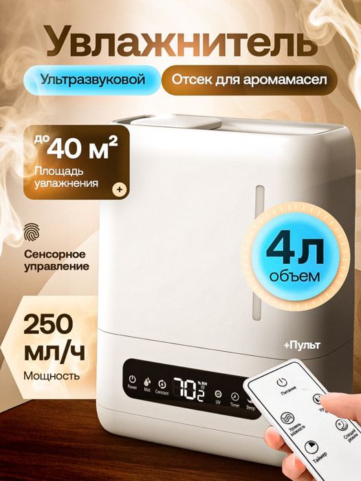 Аромадиффузор 200мл с природными звуками и таймером