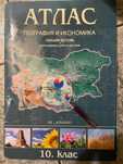 10 клас АТЛАС География и Икономика+Допъл.Карта+Шаблон България