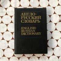 Англо-Русский словарь