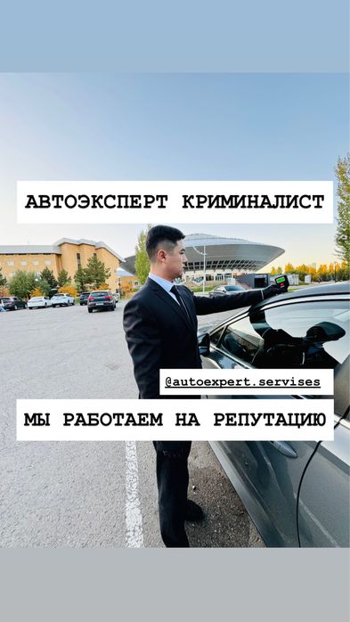 Автоподбор Автоэксперт Проверка авто Осмотр авто Эксперт Толщиномер