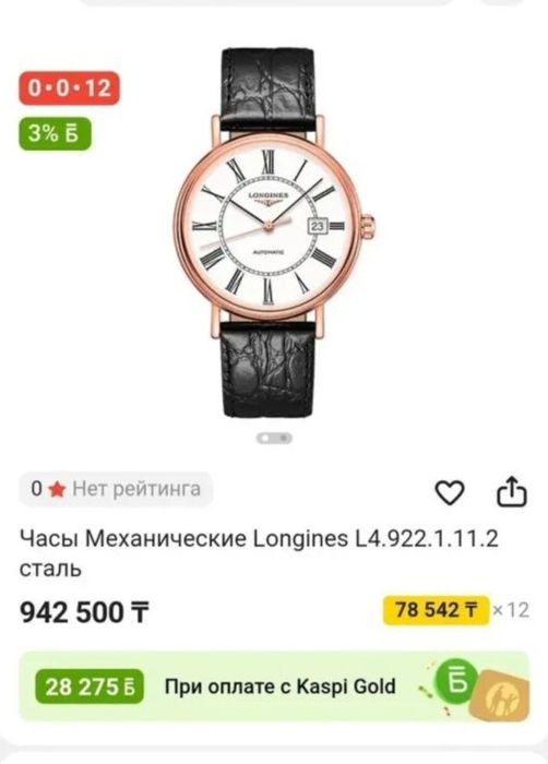 Швейцарские часы Longines (механические с автоподзаводом)