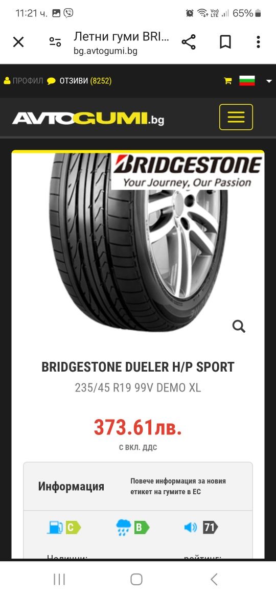 7+ mm! 235 65 17 Bridgestone dueler hp sport