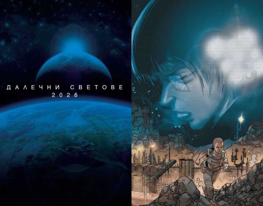 НОВО! Комикси Blade Runner - научна фантастика - том 1 и 2