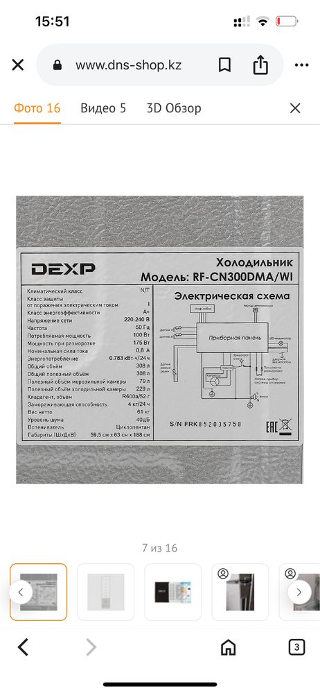 Холодильник DEXP (Rf-CN300DMA/WI)