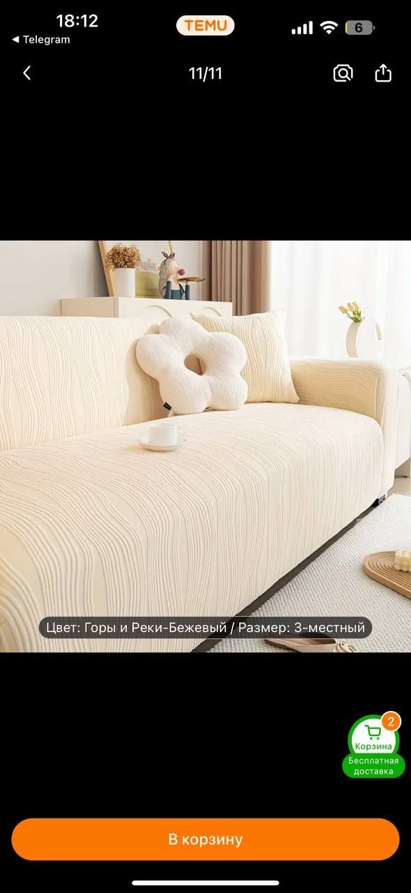 Чехол для дивана