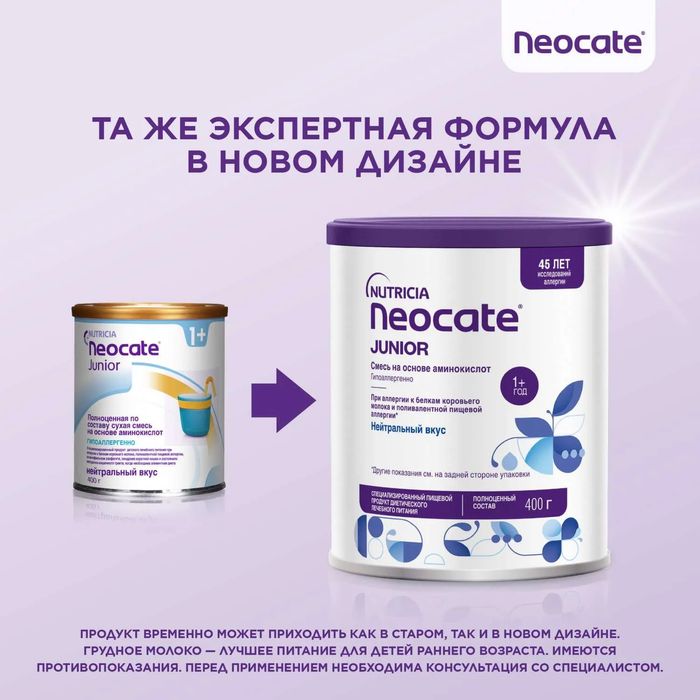 Неокейт жуниор   Нутриция  Neocate Junior  Nutricia
