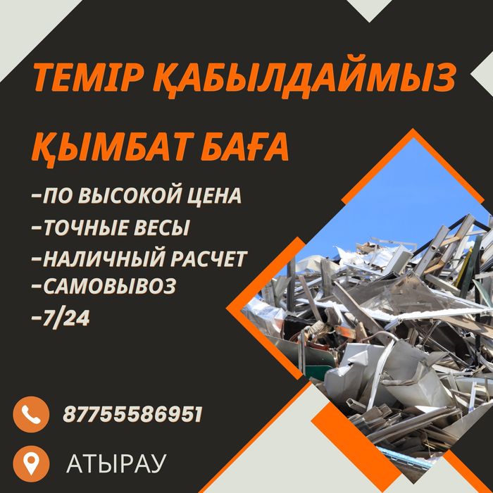 Прием Лома Черных и Цветных Металов