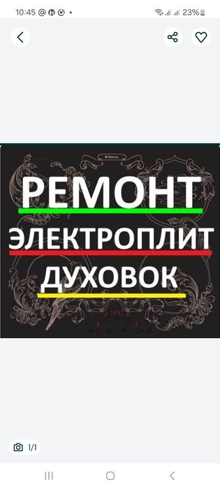 Ремонт электроплит сенсорный плит варочных поверхностей мясорубки