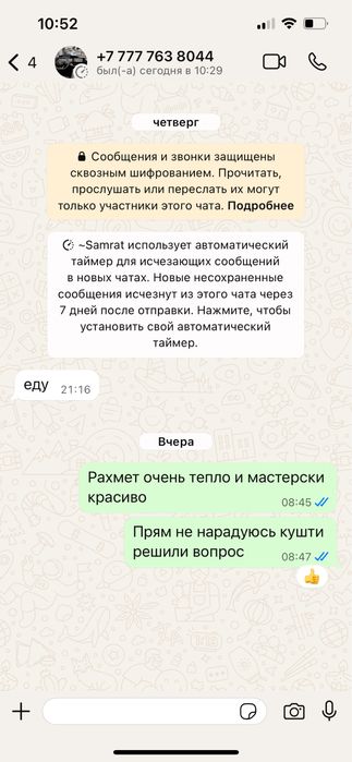 Сантехник Самрат выезжаю