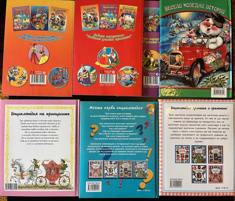 Лот детски книжки