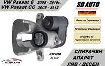 Спирачен Апарат VW Passat B6,Passat CC