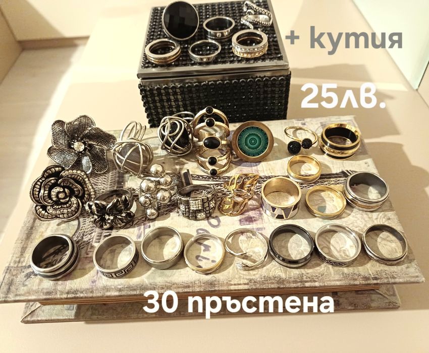 Лот от красиви пръстени