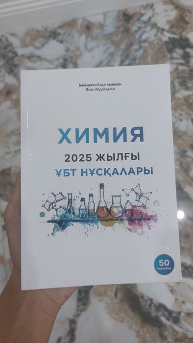 Химия ұбт кітап 6000тг