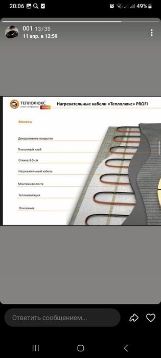 Теплы пол tyopli pol