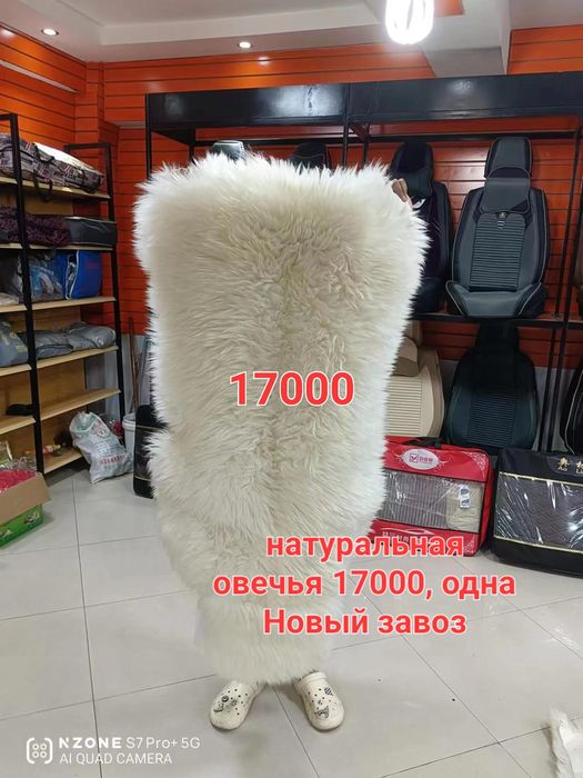 СкидкаНаНовыеМонгольскиеЧехлыОвечьяОднаШтука13000Доставка+1500 тенге.